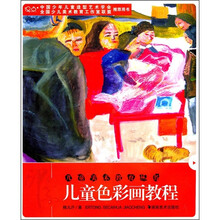 儿童色彩画教程：印象