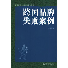 跨国品牌失败案例