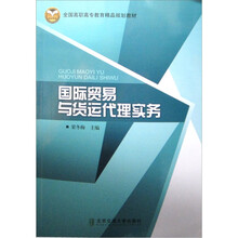 国际贸易与货运代理实务
