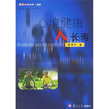 心境健康人长寿