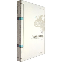 艺术设计教育展望（套装上下册）