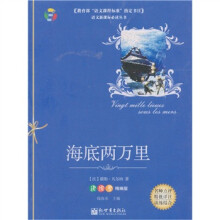 海底两万里