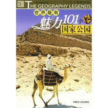 世界最有魅力101个国家公园