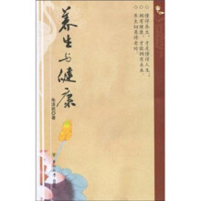 养生与健康