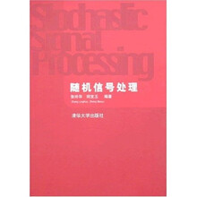 随机信号处理