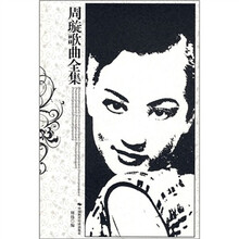 周旋歌曲全集