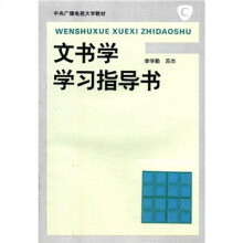 文书学学习指导书