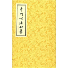 奇门心法秘纂(套装上中下册)