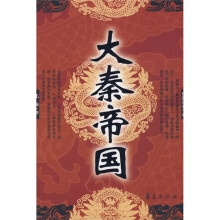 大秦帝国