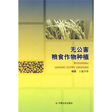 无公害粮食作物种植