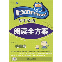 初中英语阅读全方案(7年级)