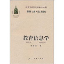 教育信息学