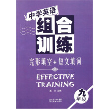 中学英语组合训练:完形填空+短文填词(9年级)