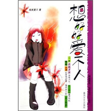 青春爱情坊：想好好爱一个人