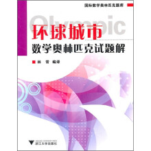 环球城市数学奥林匹克试题解