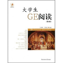 大学生GE阅读（第2辑）
