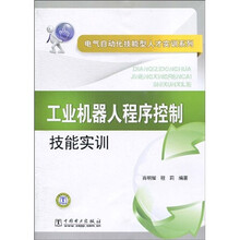 工业机器人程序控制技能实训