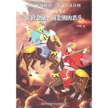 中国金融故事6·乱世金融：南北朝的恶斗