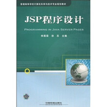 JSP程序设计