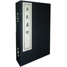 齐民要术（套装共5册）