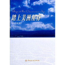踏上美洲屋脊