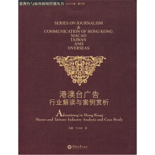 港澳台广告行业解读与案例赏析