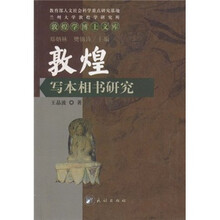 敦煌写本相书研究