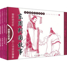 东周列国故事:贤明义举篇(套装共4册)