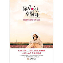 懂爱的女人幸福一生