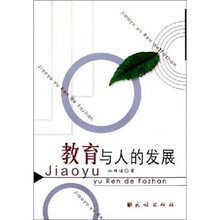 教育与人的发展