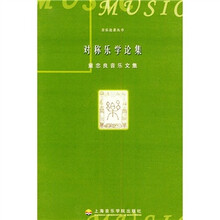 对称乐学论集