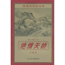 绝情天骄