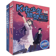 K中少年猎梦笔记（黑猫卷、蓝色翠鸟卷）（套装2卷）（附猎梦笔记簿1本）