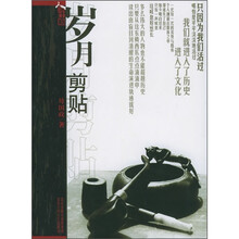 岁月剪贴