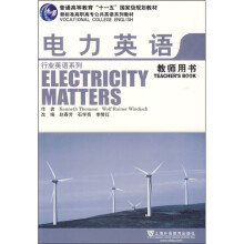 电力英语(教师用书)