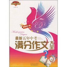 最新五年中考满分作文大全