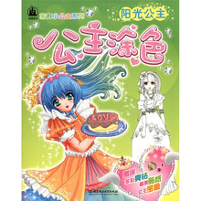 家有小公主系列·公主涂色：阳光公主