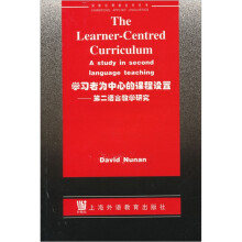 学习者为中心的课程设置：第二语言教学研究