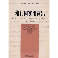 幼儿园实用音乐