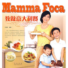Mamma Foca教做意大利餐