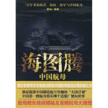 海图腾:中国航母