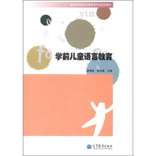 学前儿童语言教育