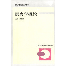 语言学概论