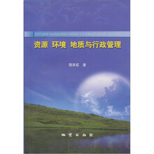 资源 环境 地质与行政管理
