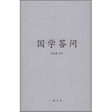 国学答问