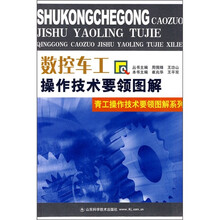数控车工操作技术要领图解