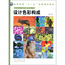 设计色彩构成