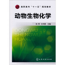 动物生物化学
