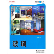 居家有材系列:玻璃