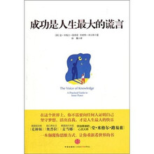 成功是人生最大的谎言